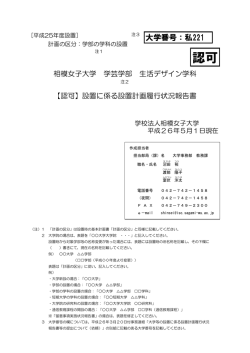 平成26年度 - 相模女子大学