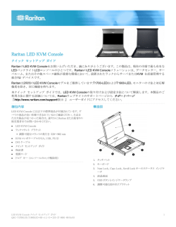LED KVM Consoleクイック セットアップ ガイド