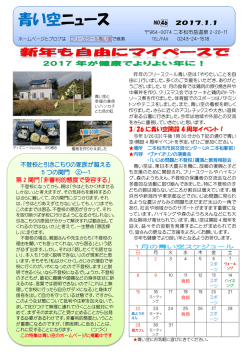 青い空ニュース