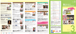 イベントパンフレット3月号
