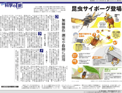 朝日新聞朝刊の科学の扉面