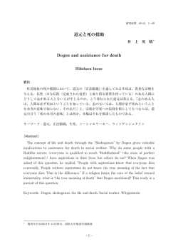 道元と死の援助 Dogen and assistance for death