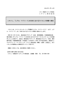 ニチメン、｢レアル・マドリード｣の日本におけるライセンス事業へ参加