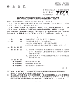 第57回定時株主総会招集ご通知