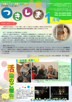 「つきしま」1月 - 社会福祉法人長岡福祉協会 首都圏事業部ウェブサイト