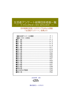 生活者アンケート結果回答者数一覧