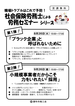 社会保険労務士による 労務セミナーシリーズ