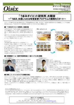 うまみダイエット研究所 - オイシックス株式会社