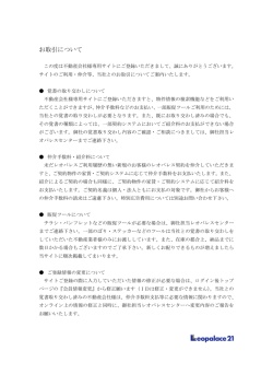 お取引について - レオパレス21