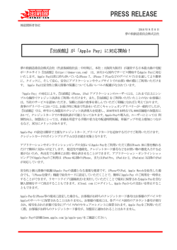 『出前館』が「Apple Pay」に対応開始！