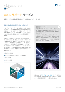 GOLD サポートサービス