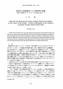 銀河中心起源電波パルス群究明の基礎