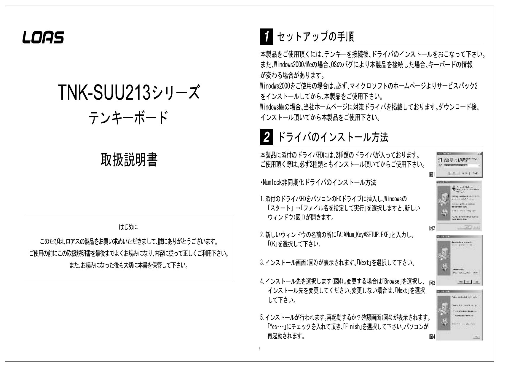 テンキーボード 取扱説明書