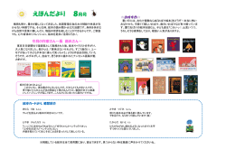 絵本だより 2015年8月号
