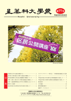 2013年3月発刊 第77号