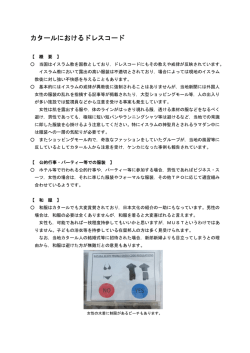 カタールにおけるドレスコードについて