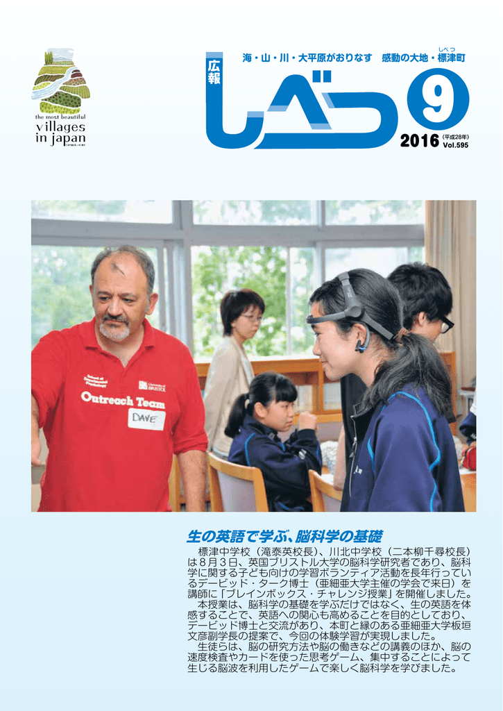 9月号 北海道 標津町