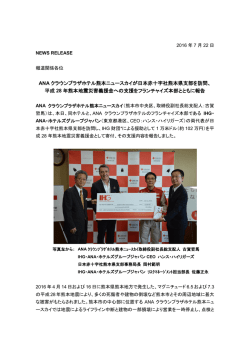 義援金報告