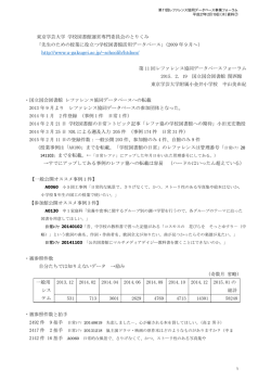 東京学芸大学 学校図書館運営専門委員会のとりくみ 「先生のための授業に役