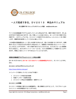 一人で完成できる、DV2013 申込みマニュアル
