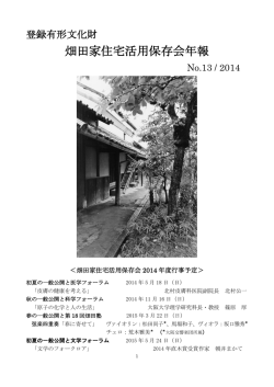 年報No13(2014年)