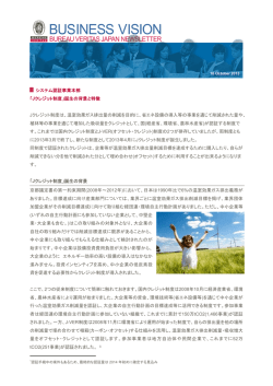 Jクレジット制度 - ビューローベリタス