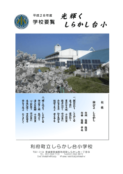 学校要覧PDF