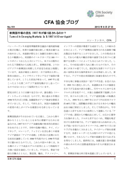 CFA 協会ブログ