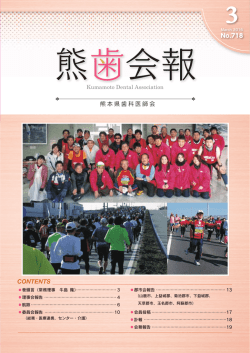 4 - 熊本県歯科医師会