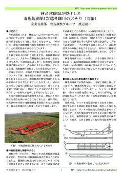 林産試験場が製作した南極観測第1次越冬隊用の犬そり（前編）
