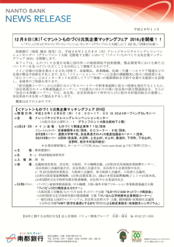 （木）「＜ナント＞ものづくり元気企業マッチングフェア 2016」