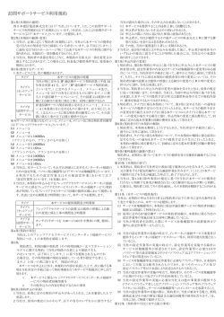 訪問サポートサービス利用規約