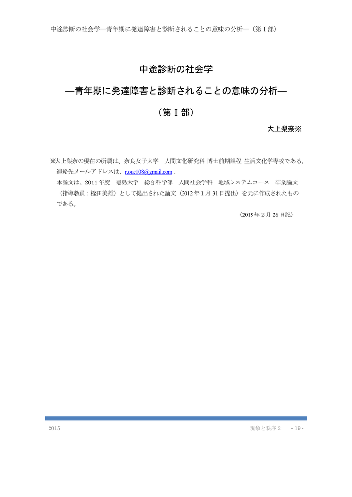 中途診断の社会学 青年期に発達障害と診断されることの意味の分析