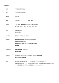 日々、品質管理、納期管理等には万全を期し改善工夫しております。 ・日