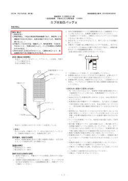 ニプロ加圧バッグ&alpha;