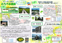 とらべる通信 5月号（PDF）