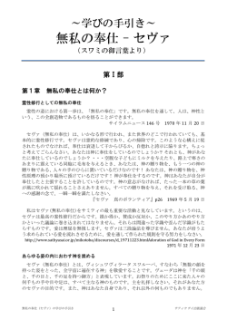 無私の奉仕（セヴァ）に関する御言葉と内省の手引き