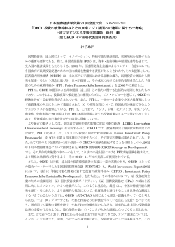 paper - 日本国際経済学会