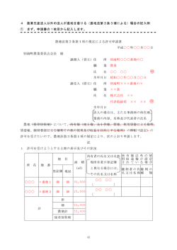 41 4 農業生産法人以外の法人が農地を借りる（農地法第3条3項による