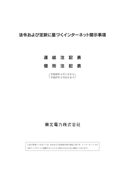 法令および定款に基づくインターネット開示事項