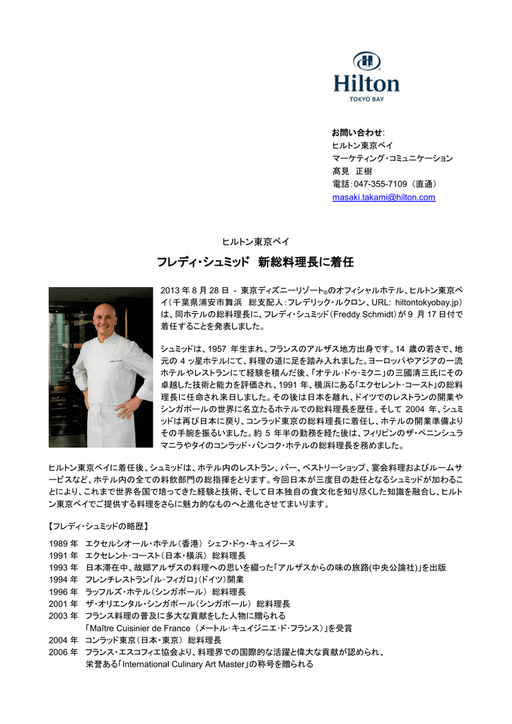 フレディ シュミッドシェフのご紹介