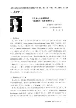 柴田紀子氏 資料 - 国際民商事法センター