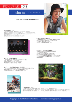 18 sho-ta. - ダンススクールBOX Academy