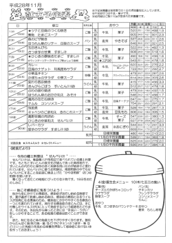 11月献立表を掲載致しました