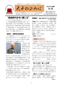 第59号 - 平城宮跡サポートネットワーク
