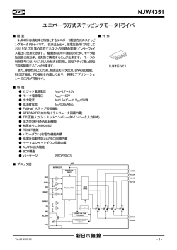 NJW4351 データシート