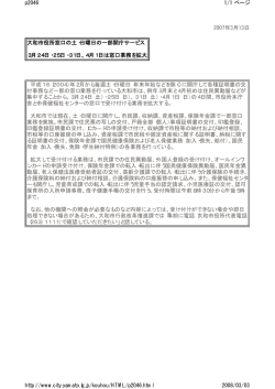 2007年3月13日 大和市役所窓口の土・日曜日の一部開庁サービス 3月