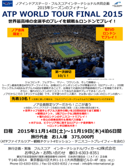 ツアー詳細 - フルスコア インターナショナル Full Score International