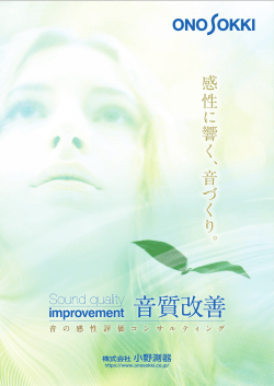 Sound quality improvement 音質改善