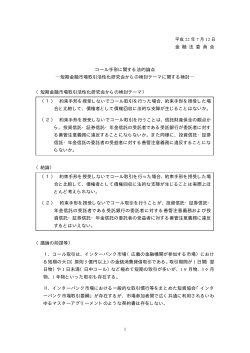 コール手形に関する法的論点  短期金融市場取引
